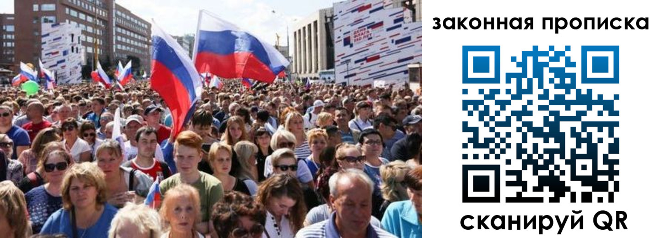 прописка 2025 в Пересвете