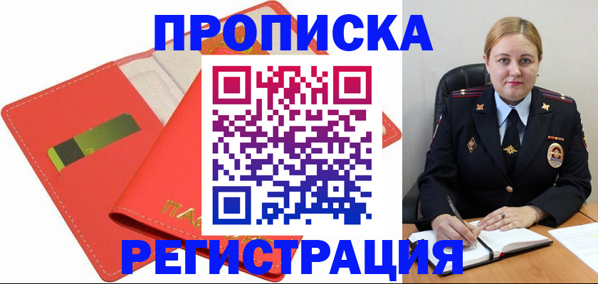 прописка от собственника в Пересвете
